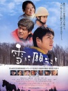 向雪祈禱