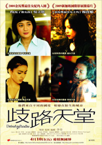 歧路天堂