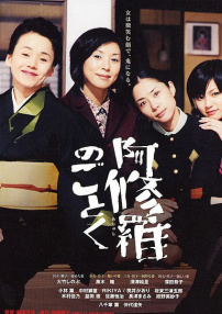 宛如阿修罗