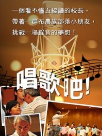 唱歌吧！