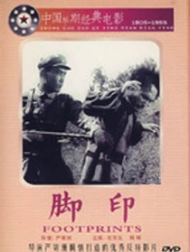 腳印
