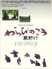 蕨野行