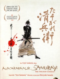 黄昏清兵卫