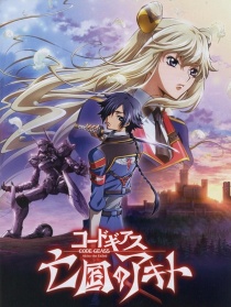 Code Geass GAIDEN 亡國(guó)的阿基德