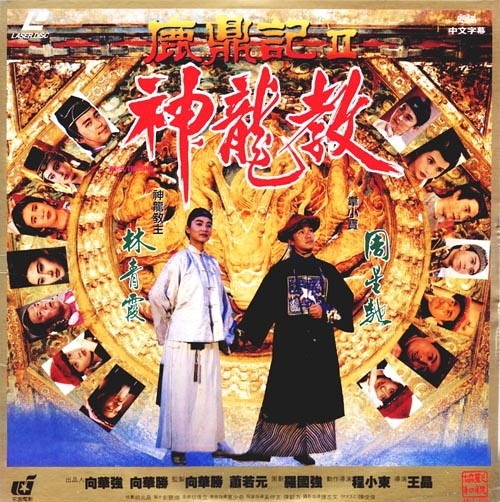 鹿鼎记2皇城争霸