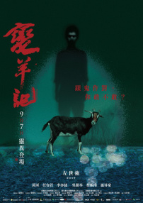 变羊记