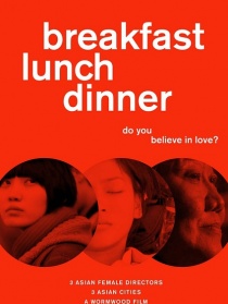 早餐、午餐、晚餐