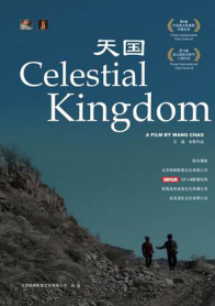 天国