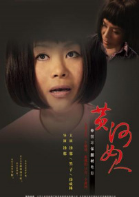 黃河女人