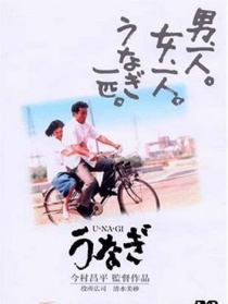 鳗鱼