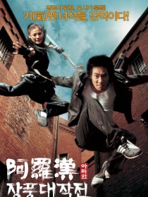 阿罗汉