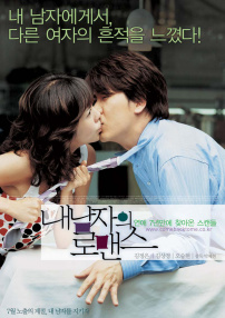 我男朋友的罗曼史