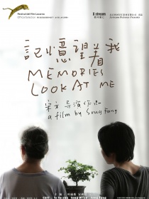 記憶望著我