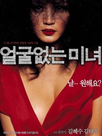 無顏美女