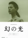 幻之光