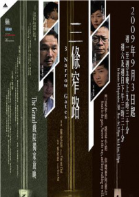 三條窄路