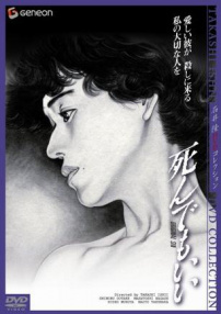 死而无憾