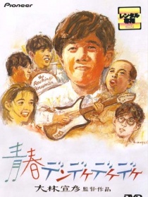 青春搖滾