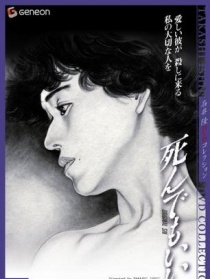 死而無(wú)憾