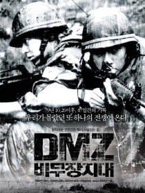 非武装地带