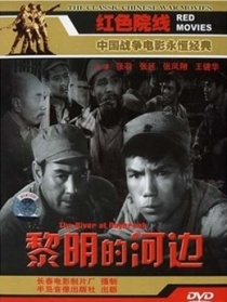 黎明的河邊