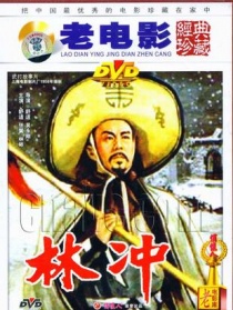 林冲