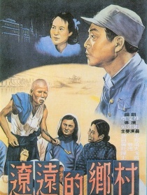 遼遠(yuǎn)的鄉(xiāng)村