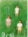 夏日庭院