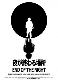 夜晚終結(jié)的地方