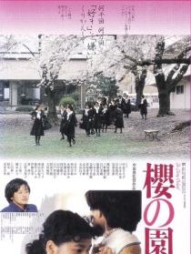 樱之园