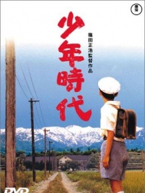 少年時(shí)代