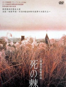 死之棘