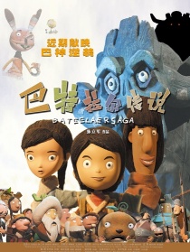 巴特拉爾傳說(shuō)