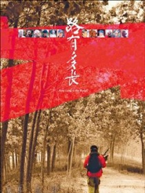 路有多長