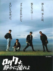 搖滾舞曲，悄悄地演奏吧