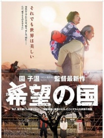 希望之國