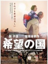 希望之國(guó)