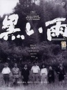 黑雨
