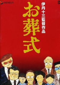 葬禮