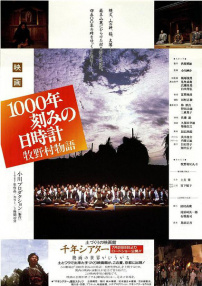 牧野村千年物語