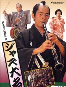 爵士諸侯