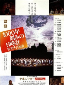 牧野村千年物語