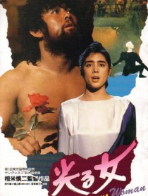 閃光的女人