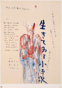 怪异谈：不死的小平次