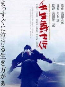 壬生义士传