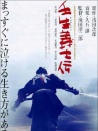 壬生義士傳