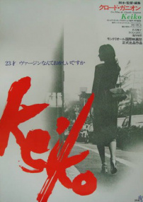惠子
