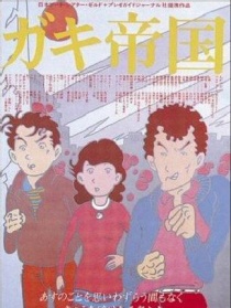 少年帝國