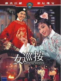 女巡按