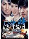 法律無情